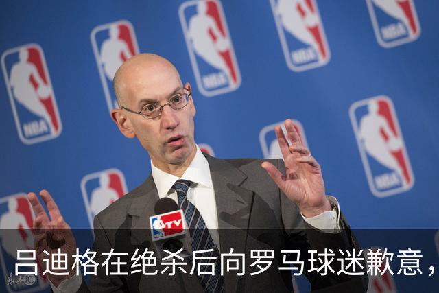 吕迪格在绝杀后向罗马球迷歉意，他与这座城市的情感不变